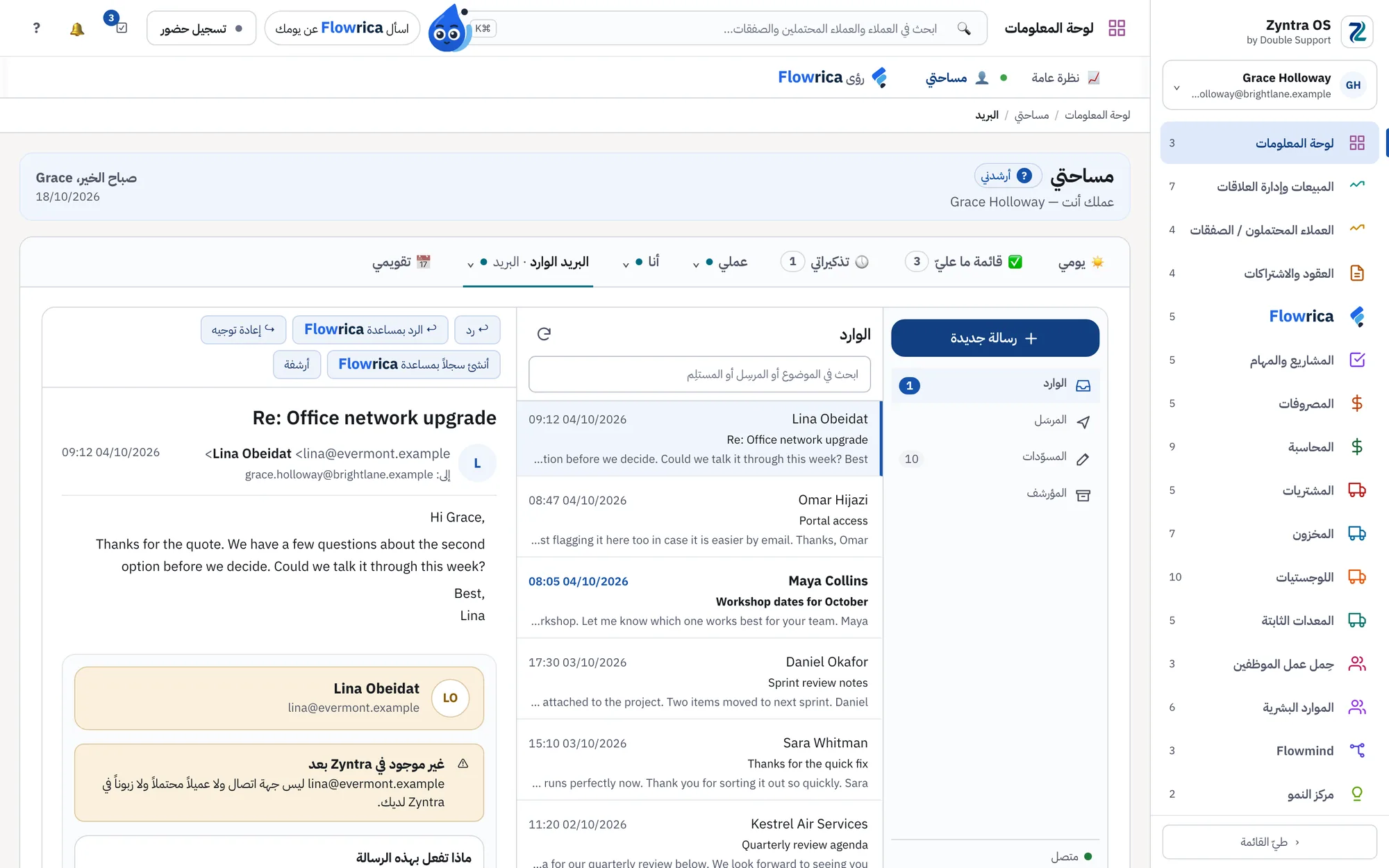 شاشة البريد داخل Zyntra OS‏، وفيها الوارد والمُرسَل والمسوّدات والمؤرشف