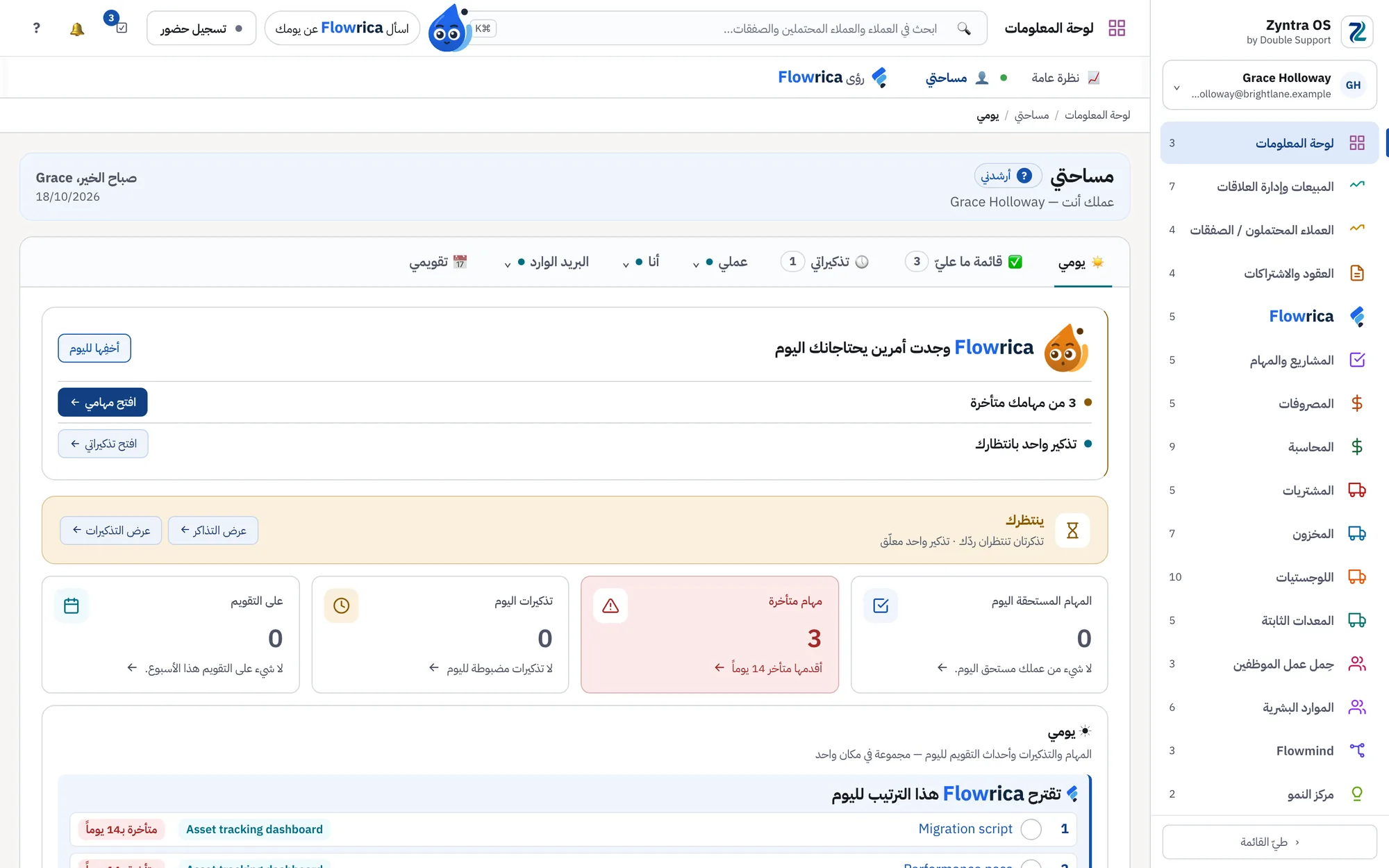تبويب «يومي» في Zyntra OS‏، وفيه مهامّ اليوم وتذكيراته ومواعيده