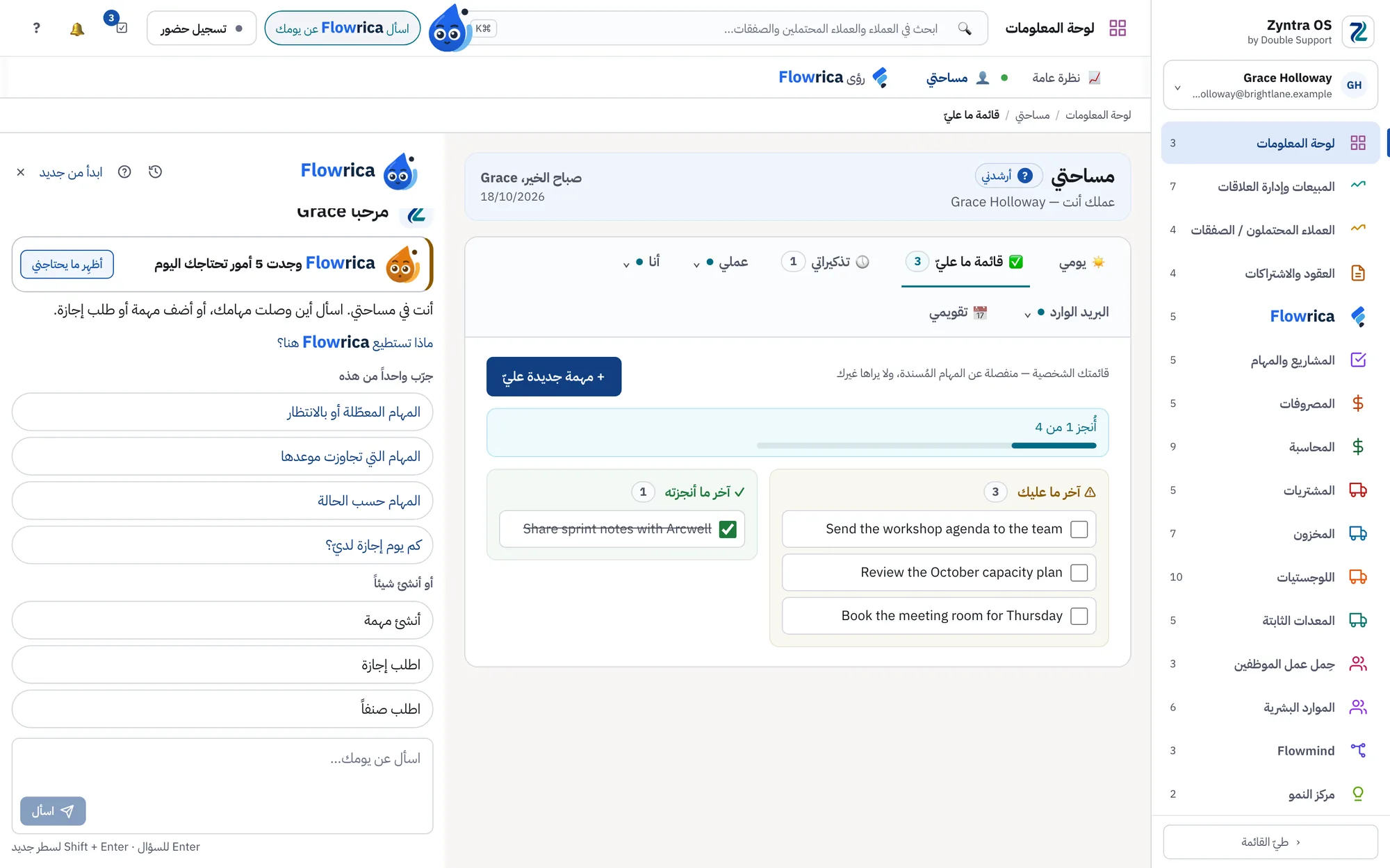 تبويبا «قائمة ما عليّ» و«تذكيراتي» في «مساحتي»
