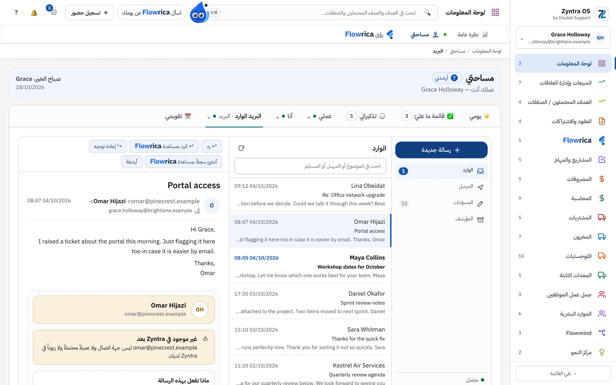 تبويب الوارد في «مساحتي»، وفيه بريد الشخص نفسه