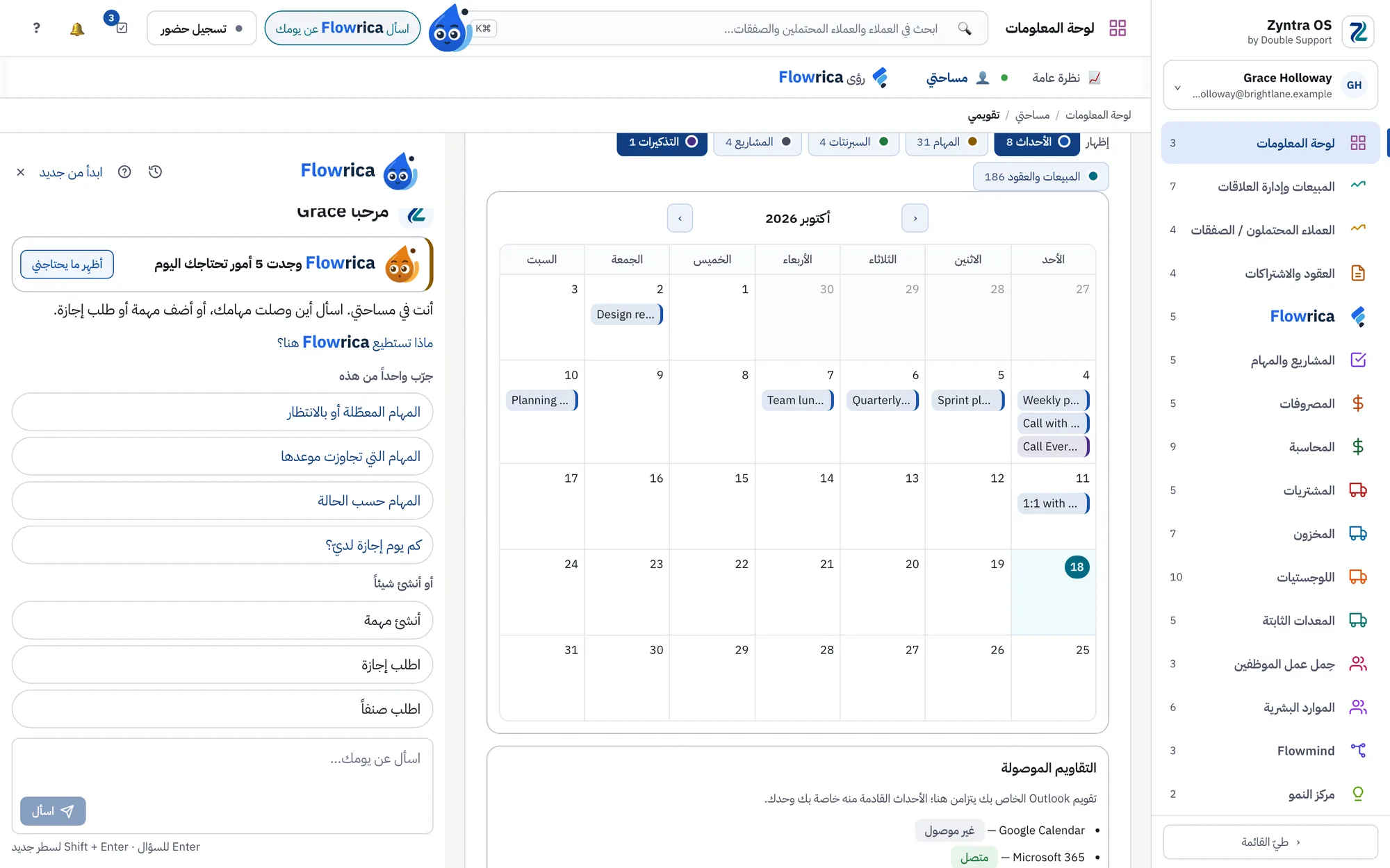 تبويب «تقويمي» في «مساحتي»، متطابق مع Outlook
