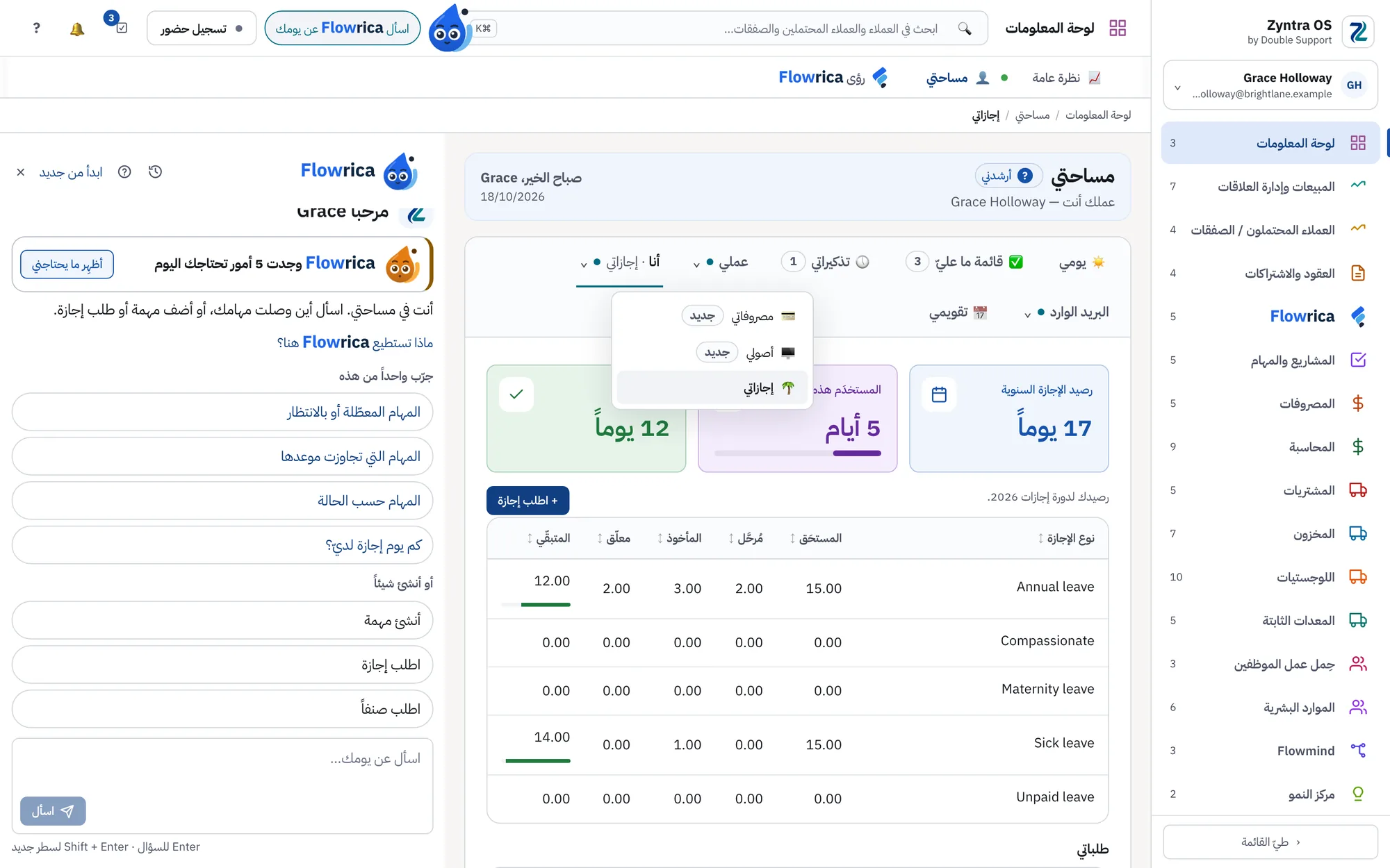 شريط تبويبات «مساحتي» وقائمة «أنا» مفتوحة، وفيها نفقاتي وعُهدي وإجازاتي