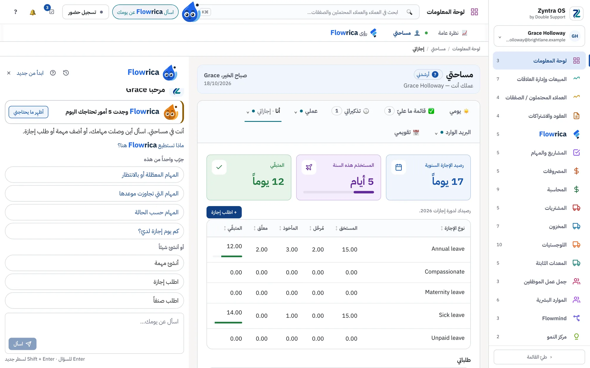 صفحة إجازاتي، وفيها رصيد الإجازات، وجدول حسب نوع الإجازة، والطلبات وحالتها