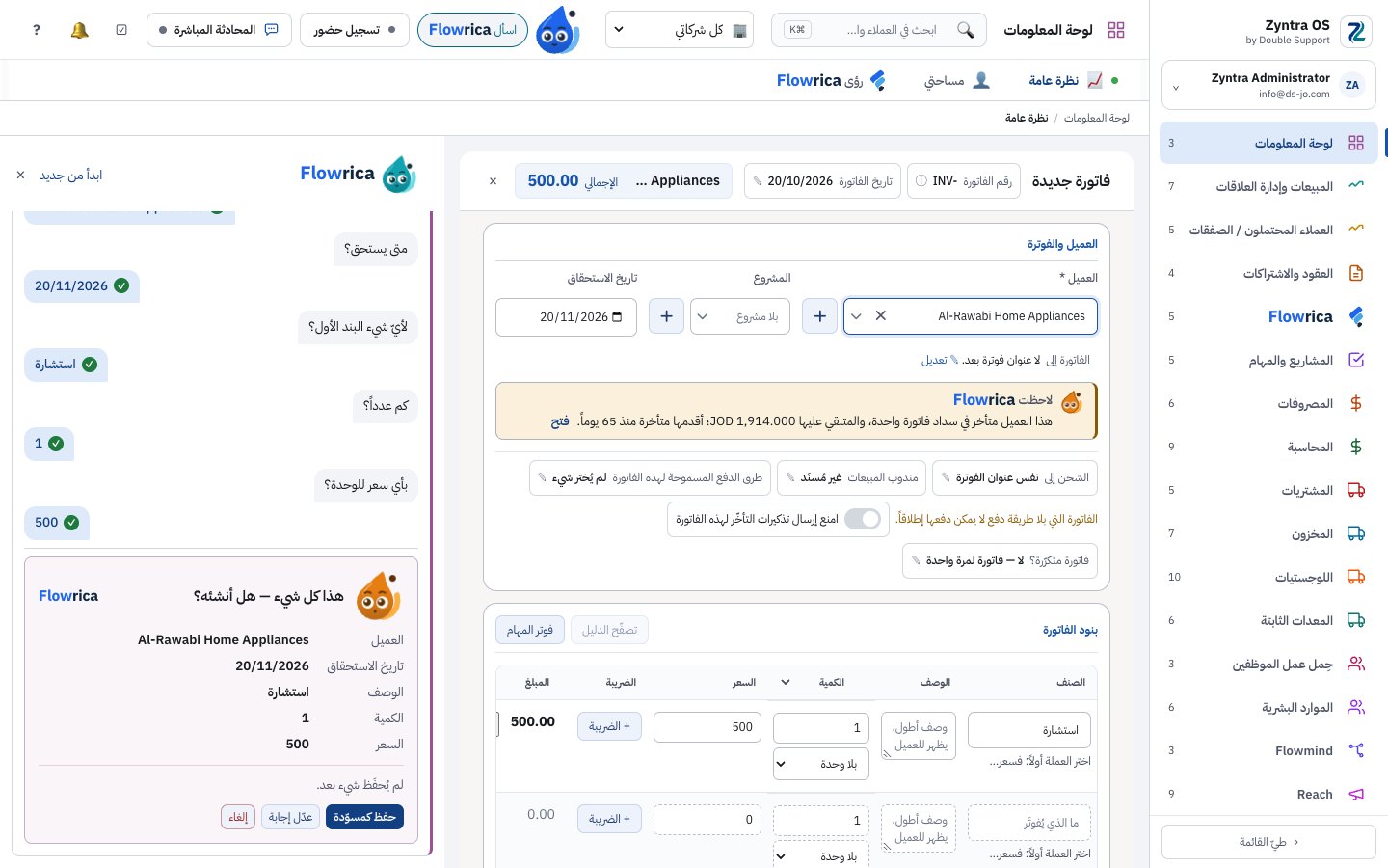 Flowrica تعبّئ نموذج فاتورة من جملة واحدة، جاهزاً للإنشاء