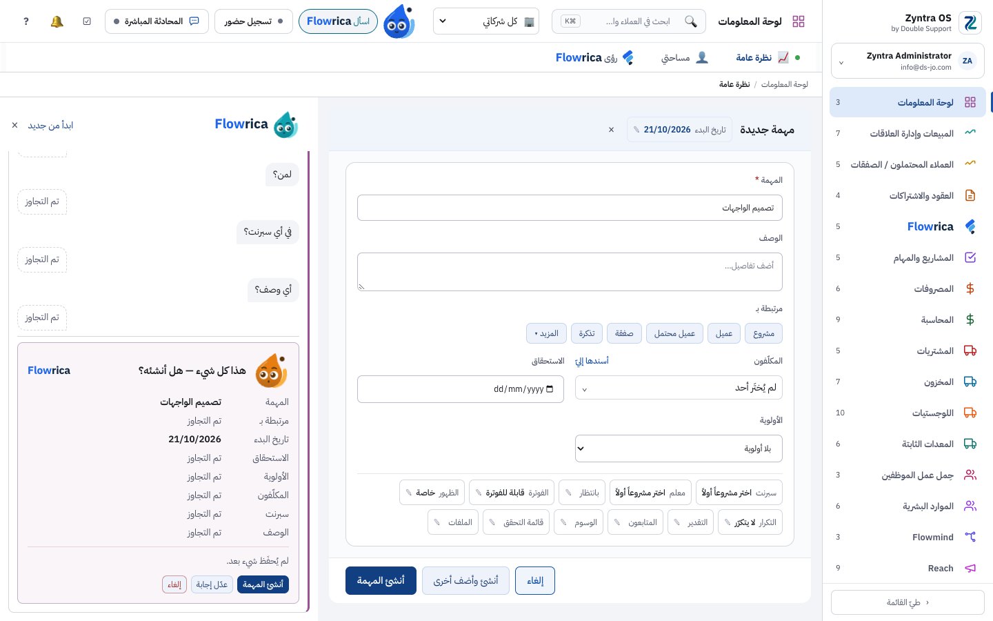بطاقة المهمة التي جهّزتها Flowrica، بانتظار «أنشئ المهمة»