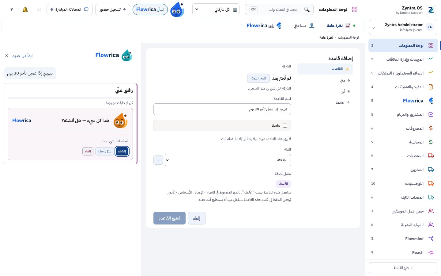 Flowrica تجهّز قاعدة Flowmind من جملة واحدة