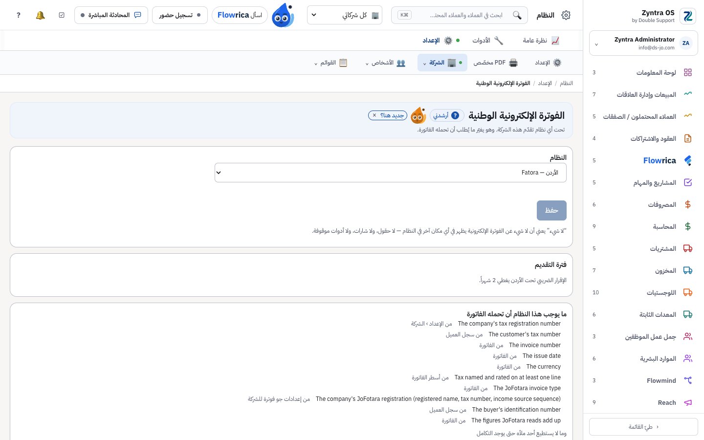 Zyntra OS، إعدادات الفوترة الإلكترونية الوطنية لشركة تجريبية