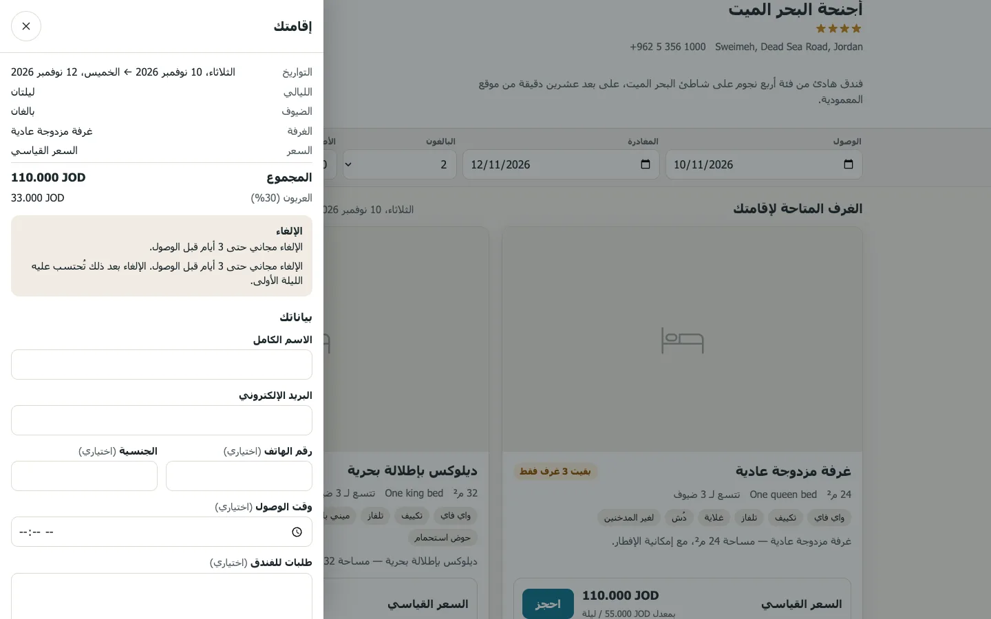 Zyntra Hotel، حجز إقامة على موقع الفندق: المجموع والعربون وشرط الإلغاء وبيانات النزيل