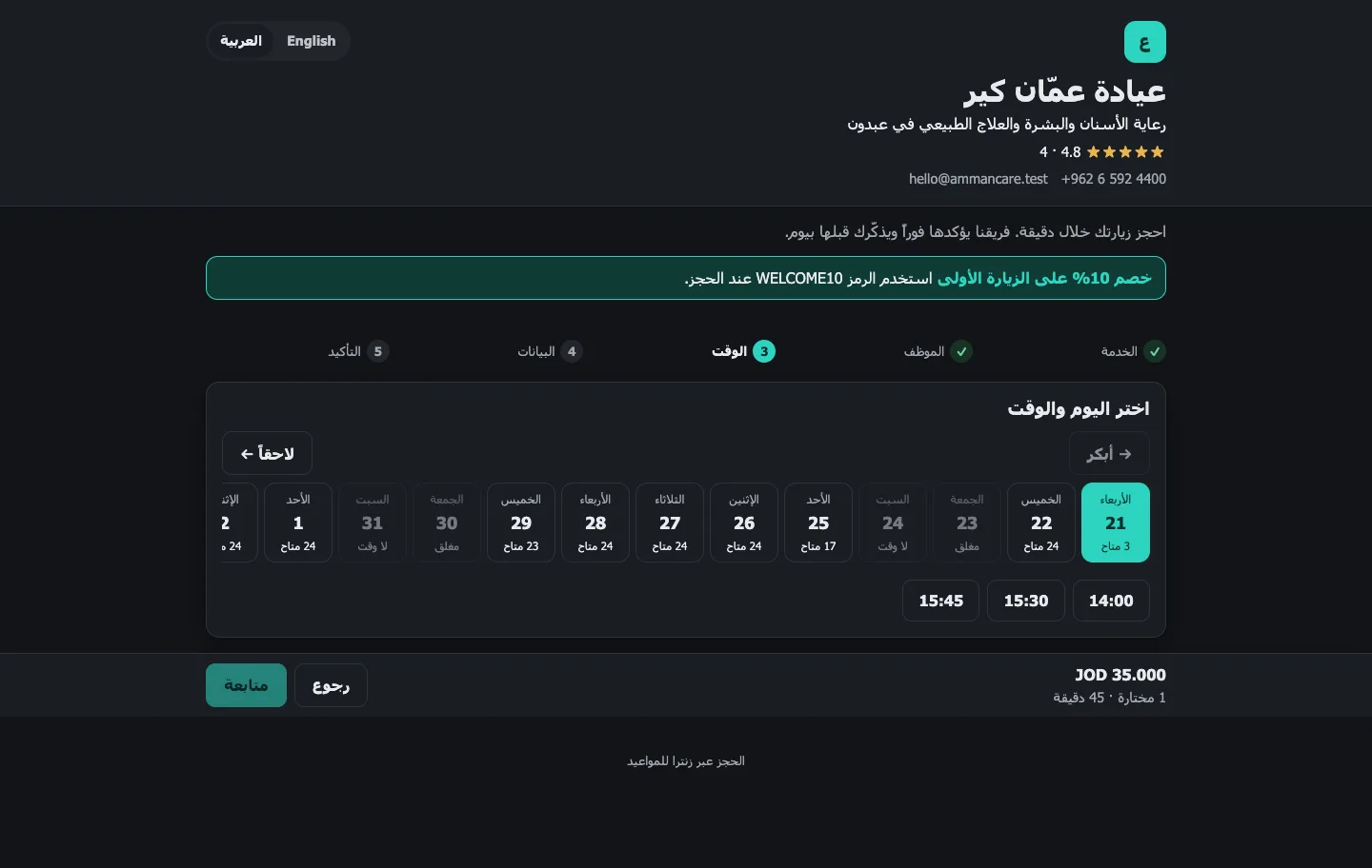 Zyntra Appointments، صفحة الحجز في العيادة: اختيار من يراه العميل