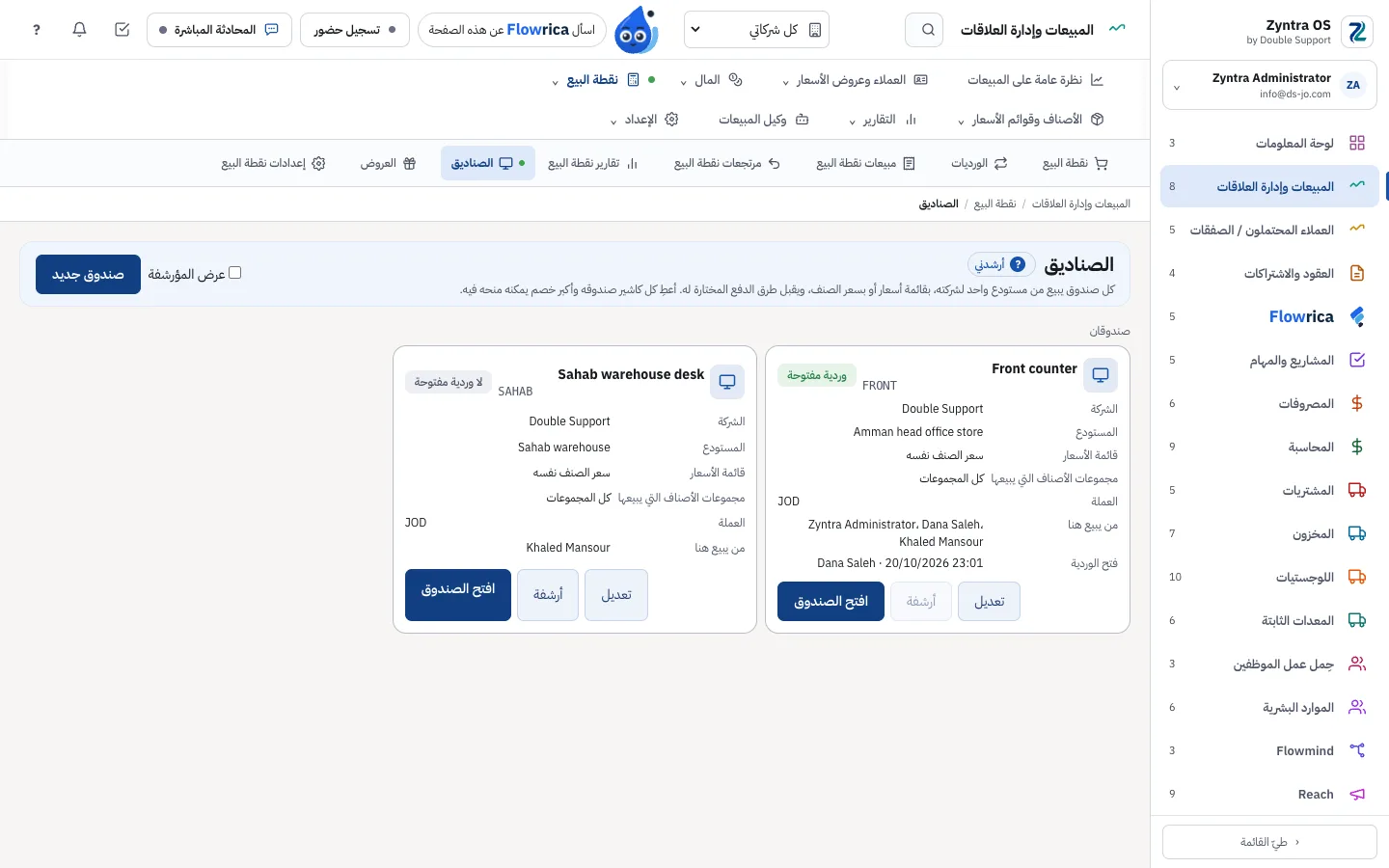 نقطة البيع في Zyntra OS، الصناديق: كلٌّ بمستودعه وقائمة أسعاره ومجموعات أصنافه وعملته ومن يبيع عليه